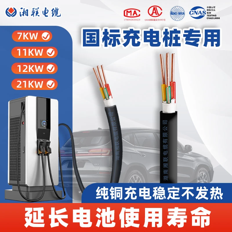 湘联电缆7kw国标充电桩电缆YJV3*6 10平方铜芯加粗适用新能源电车
