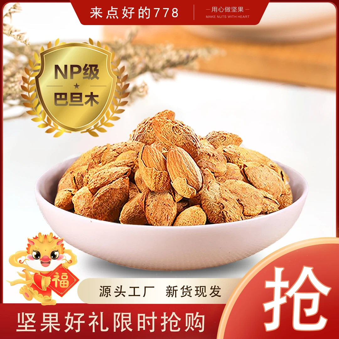【新货上市】手剥巴旦木壳杏仁250g纸皮巴旦木NP超好剥休闲零食袋装