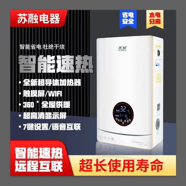 苏融智能超导体电锅炉水电分离不结水垢电采暖炉