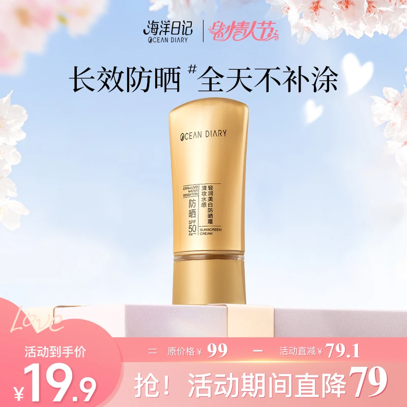 【福利秒杀】清妆水感轻润美白防晒霜50g