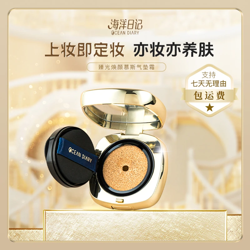 【李俏俏直播专属】海洋日记臻光焕颜慕斯气垫12g
