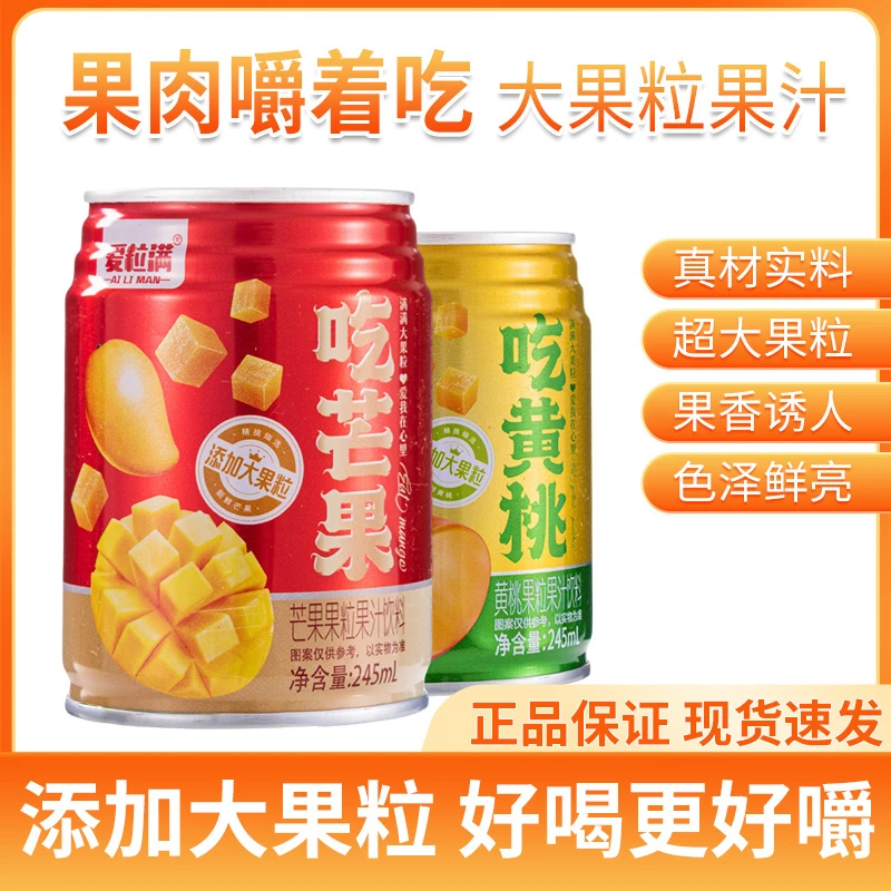 爱粒满吃黄桃/吃芒果果粒果汁【ALM】罐装能量营养清爽甄选果园