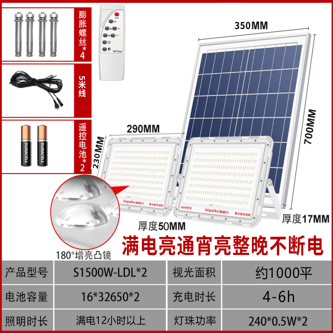 绿动力【一拖二】S1500W-LDL-透镜款超亮家用户外太阳能庭院灯