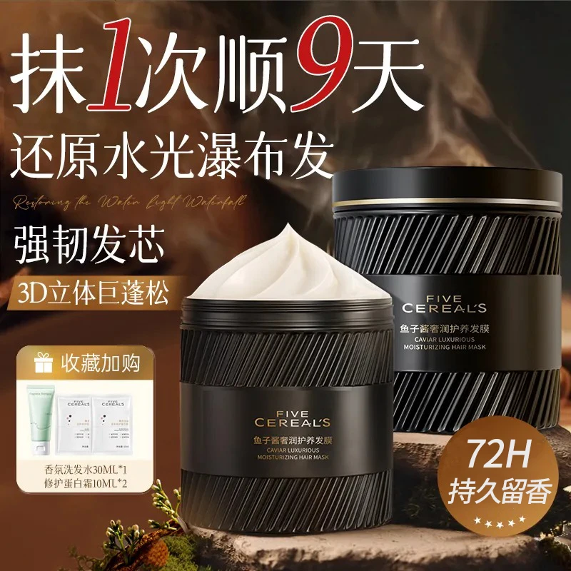 鱼子酱修护发膜护理亮泽角蛋白矫正修复受损发质改善干枯毛躁正品