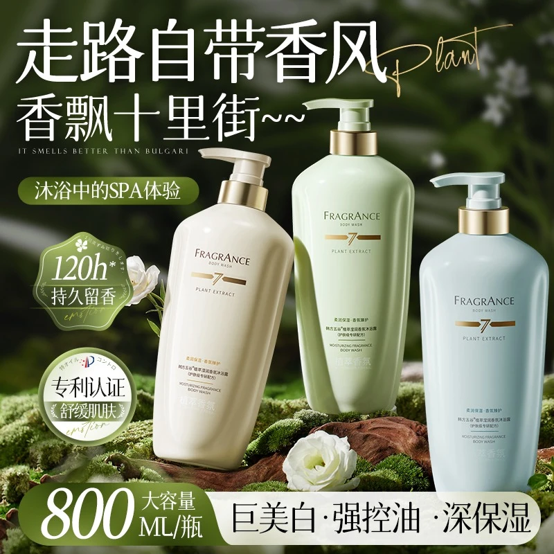 积雪草保湿沐浴露持久留香72小时焕白嫩肤止痒沐浴乳液大容量正品