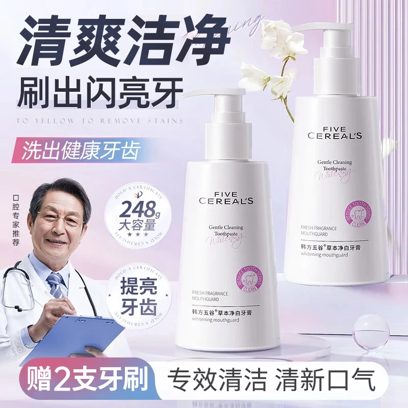 草本美白牙膏清新口气留香持久去牙渍牙黄去臭口不含氟抗敏感男女