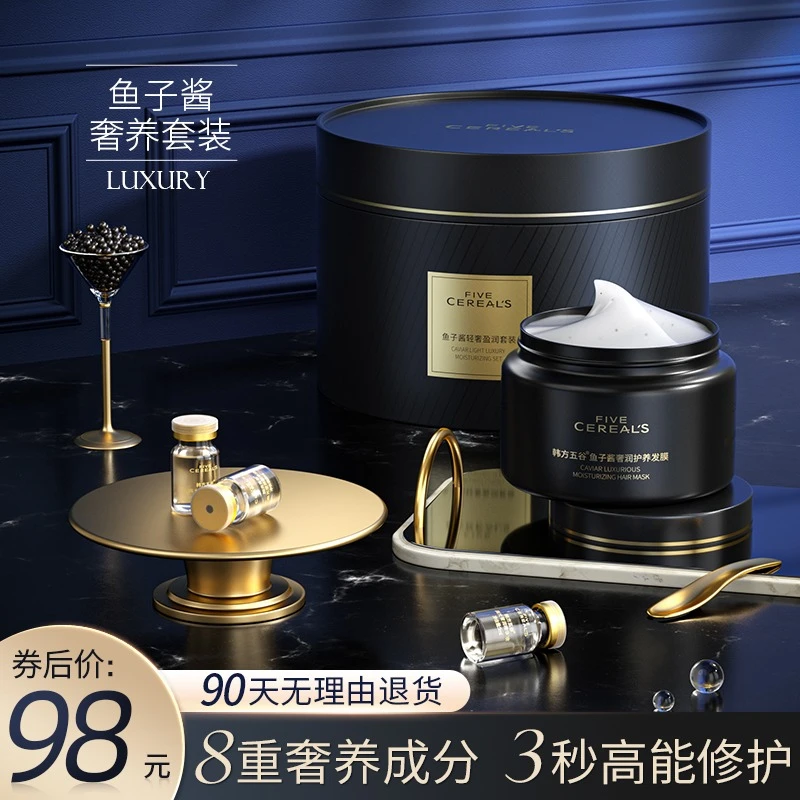 进口法国香氛鱼子酱发膜套装修护干枯补水柔顺顺滑改善毛躁女士