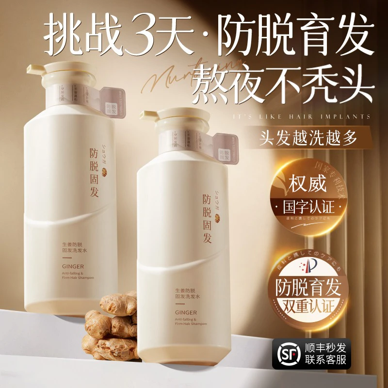 防脱洗发水控油蓬松柔顺去屑止痒品牌正品生姜洗发乳旗舰店洗头膏
