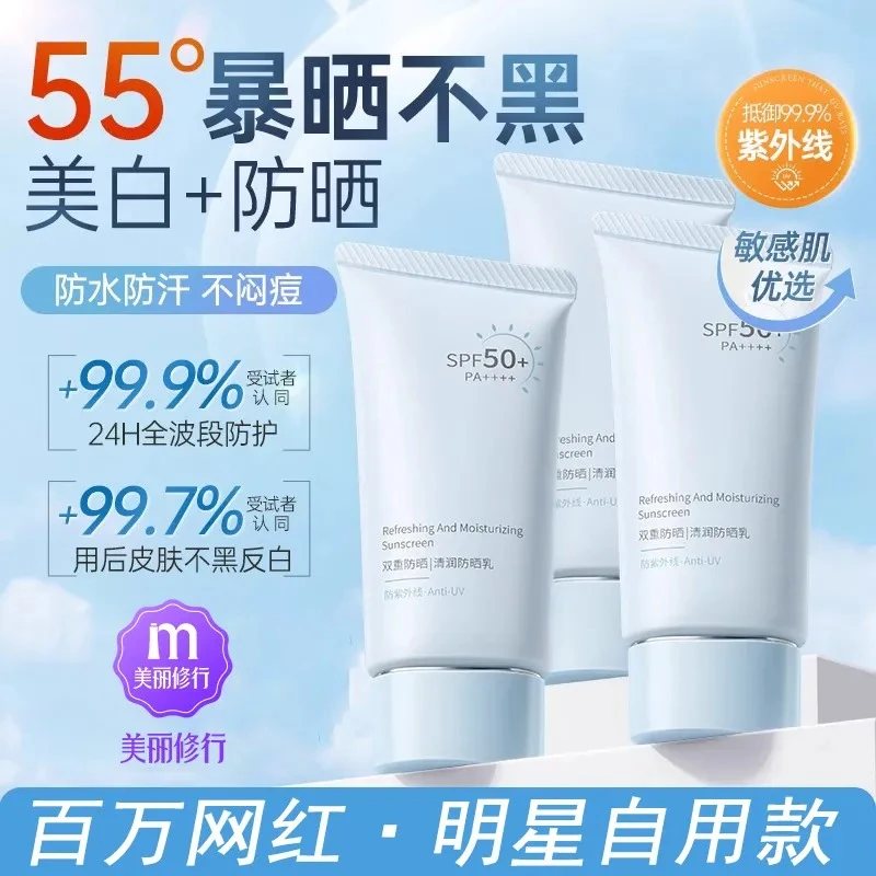 50倍防晒霜防水防汗防紫外线隔离遮瑕三合一清爽不油腻防晒乳男女