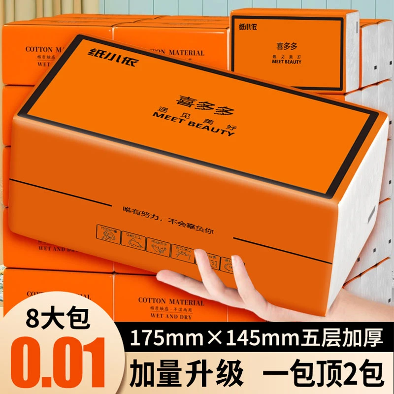【加量加厚】抽纸巾整箱批发家用面巾纸压花卫生纸抽大包家庭装