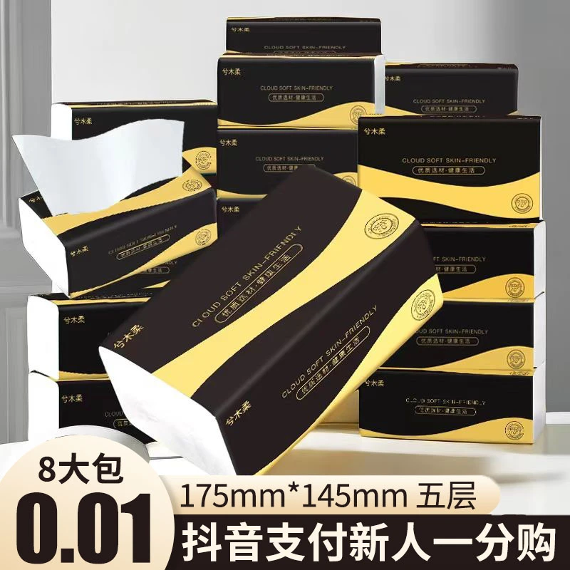 【新人福利0.01】抽纸黑金系列卫生纸整箱批发餐巾纸实惠家庭用纸抽