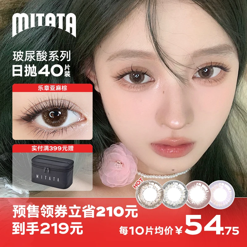 MITATA玻尿酸美瞳日抛威尼斯大小直径彩色隐形眼镜40片女水凝胶
