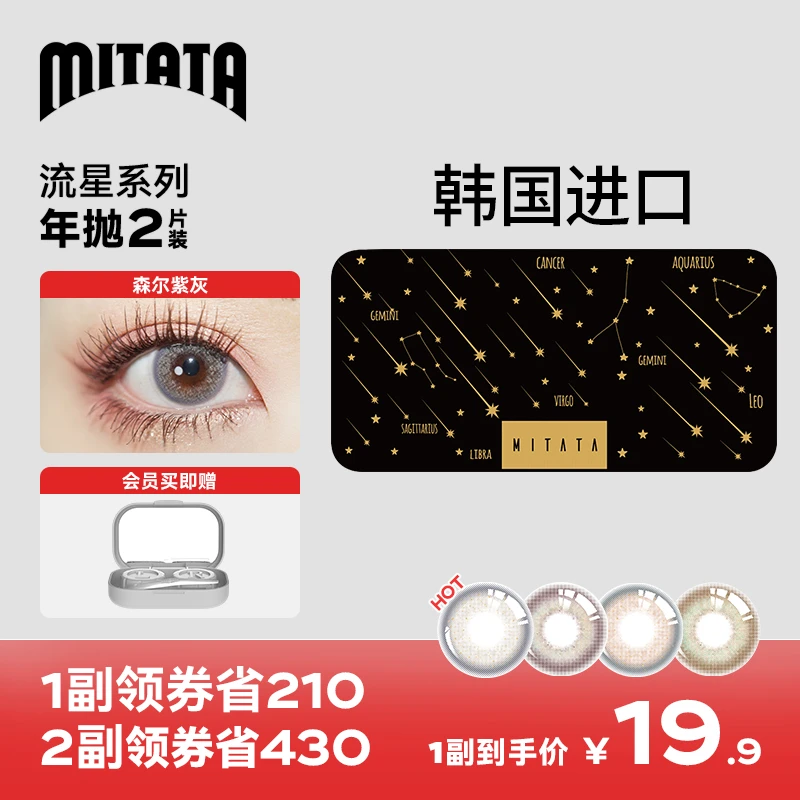 【清仓特价】MITATA美瞳年抛韩国原装进口彩色隐形眼镜2片装