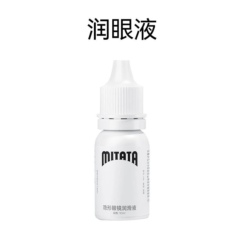 mitata润眼液A