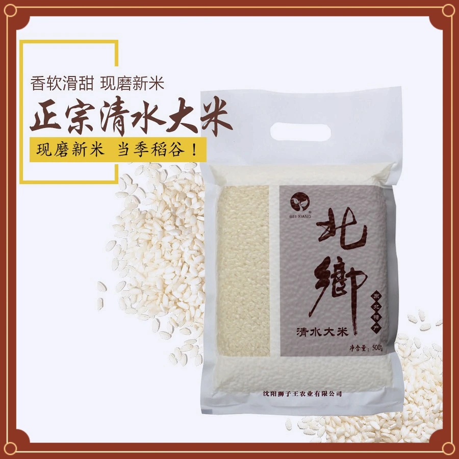 【粉丝福利】东北北乡当季大米500g真空包装营养丰富东北清水大米
