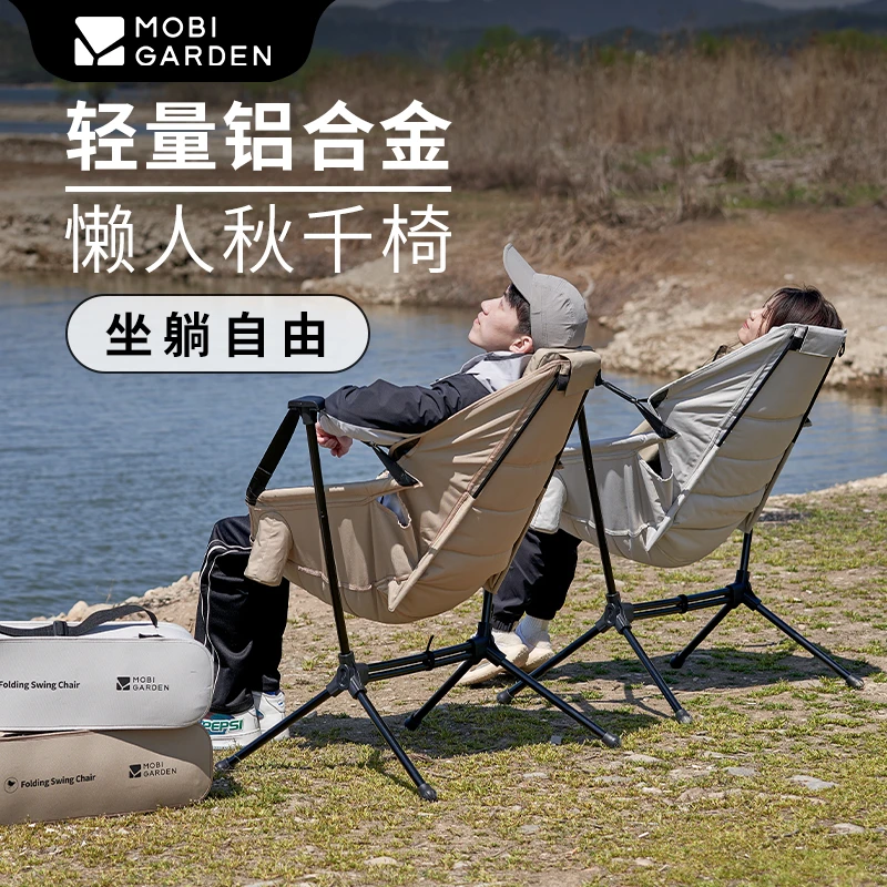 【牧高笛·折叠椅】户外露营椅子折叠折叠桌椅摇摇椅户外折叠椅靠背