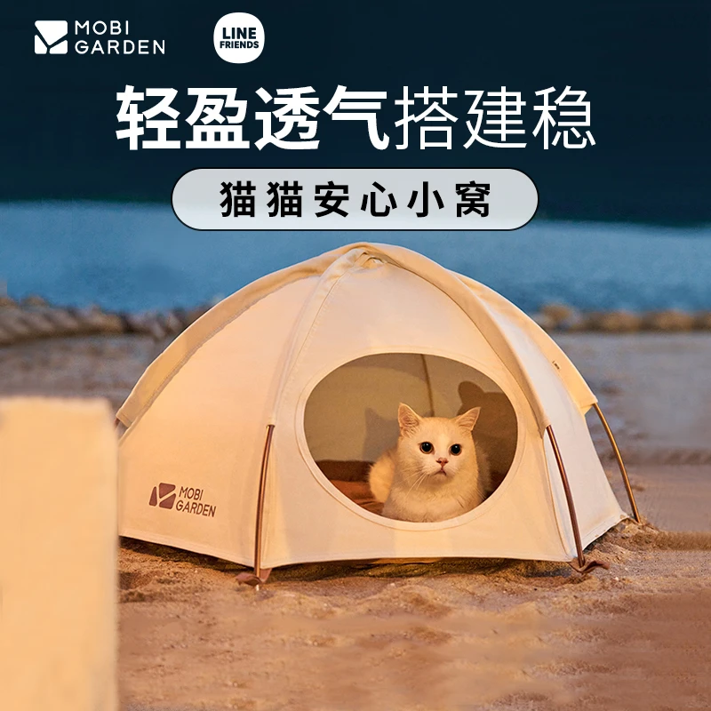 【牧高笛·LF合作款】户外露营四季通用猫窝六边形宠物帐篷喵喵帐