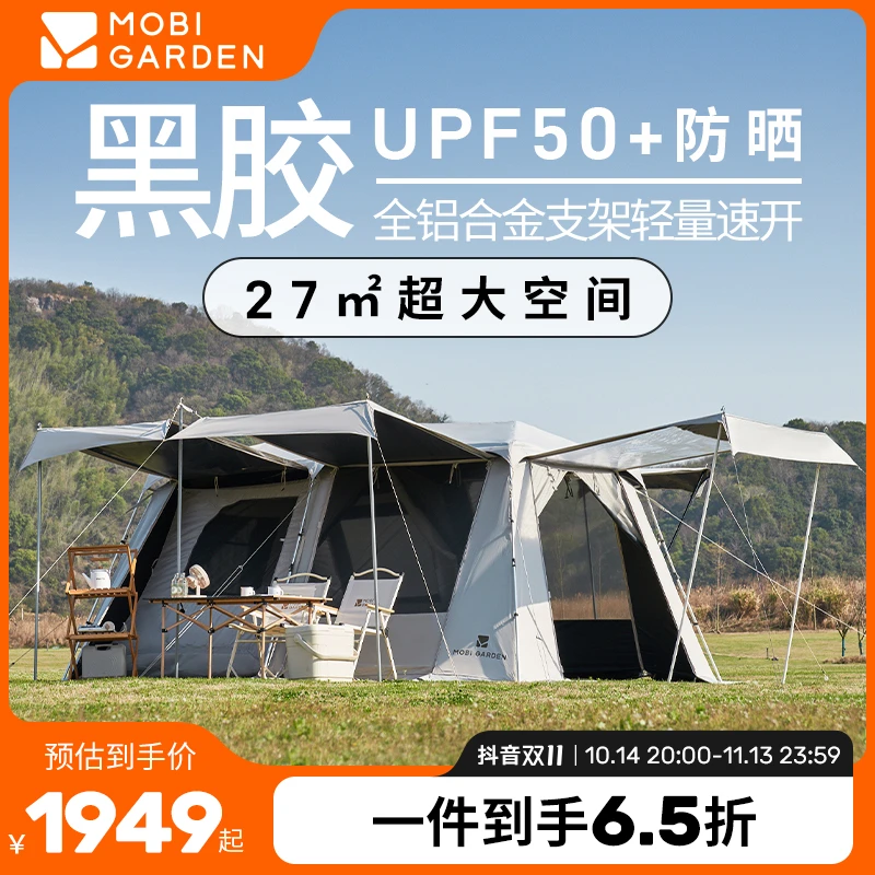 【牧高笛·假日山居13】黑胶版家庭户外露营过夜防风防雨防晒帐篷