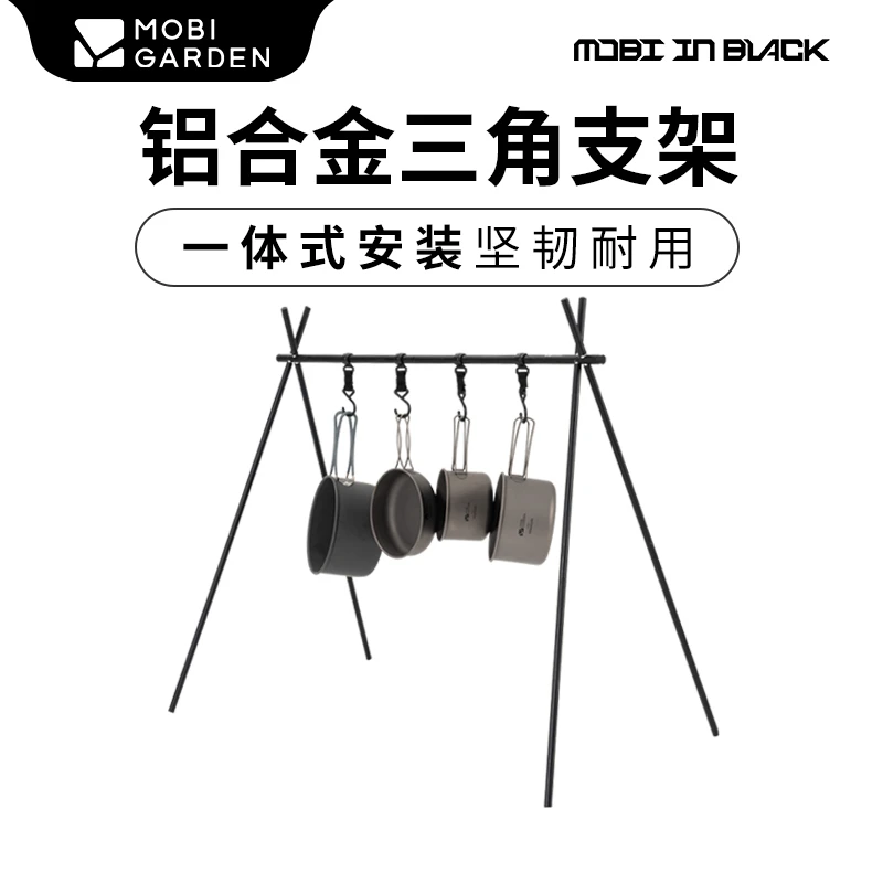 【牧高笛·置物架】户外露营铝合金多功能置物架三脚置物挂架支架