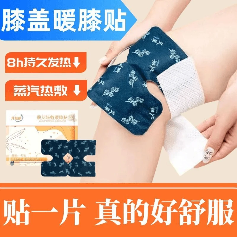 【10片装】艾草护膝暖膝贴膝盖保暖男女士老年人蒸汽加热防护