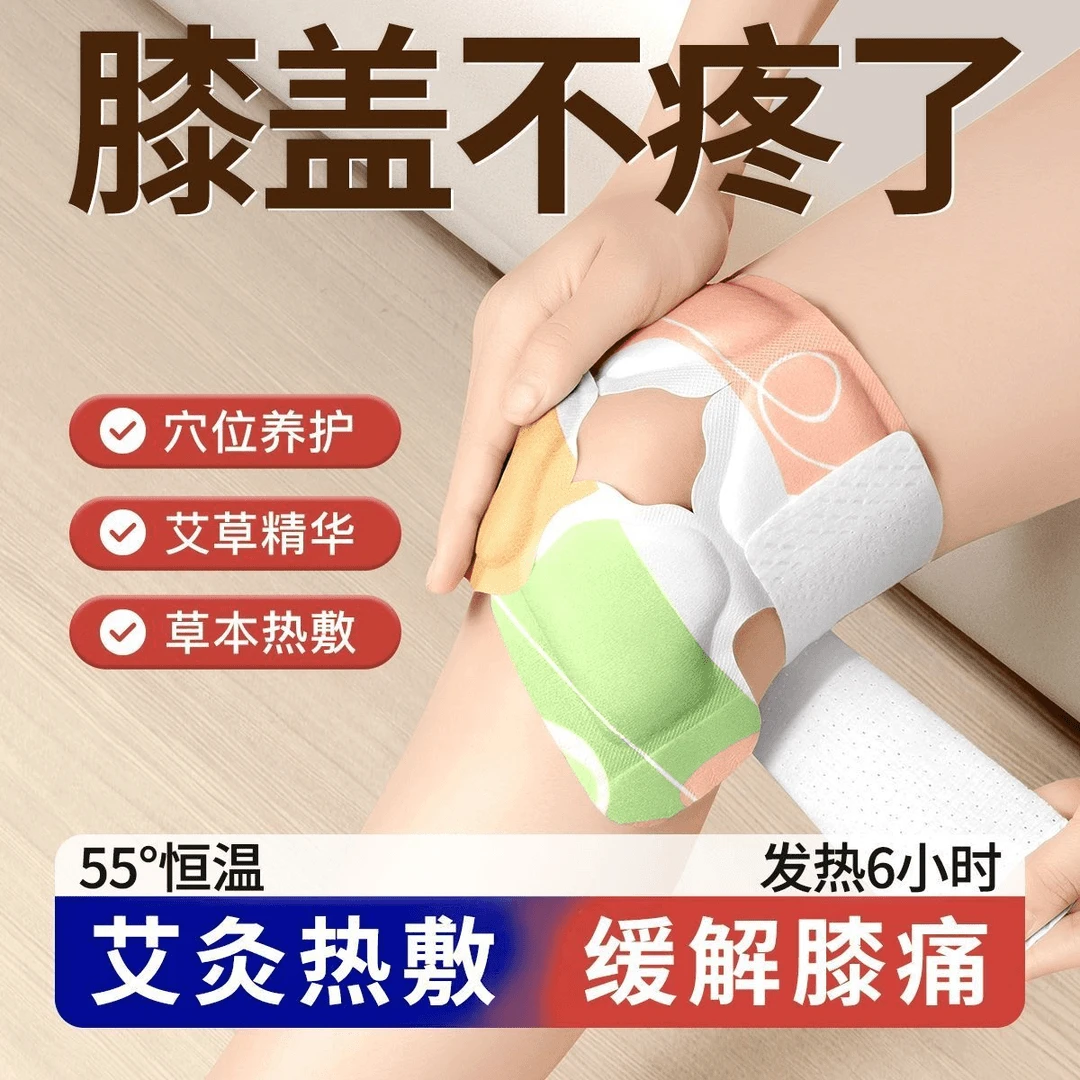 【10片装】艾草膝贴盖热敷蒸汽关节发热艾灸膝关节艾叶膝部寒腿关节