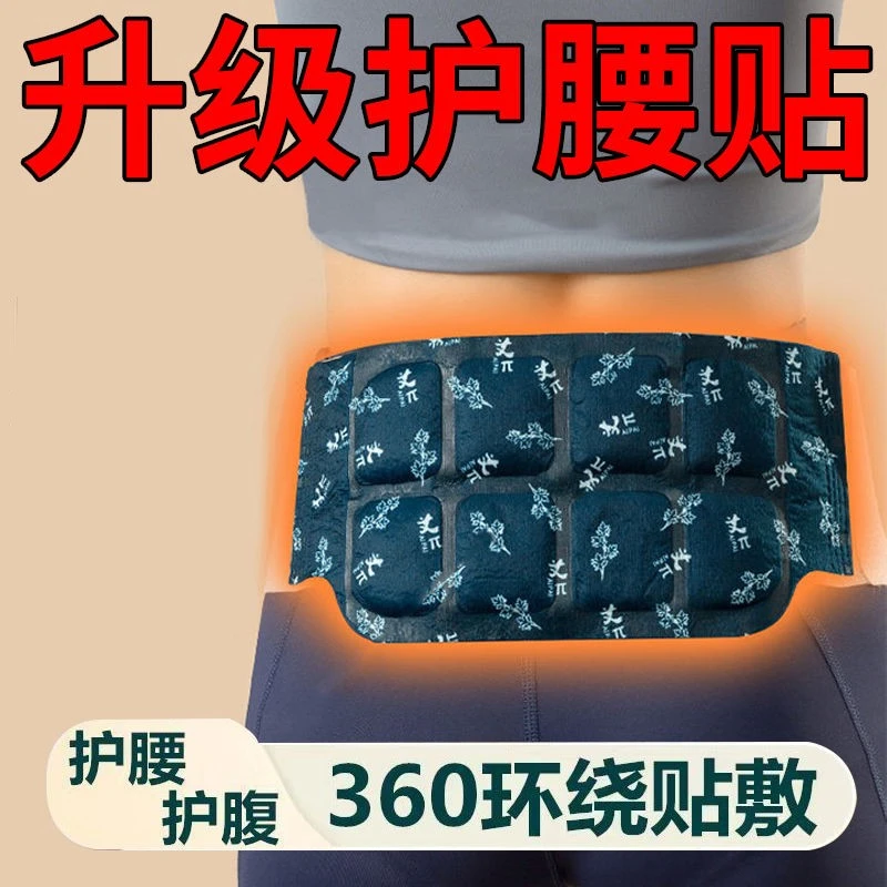 【5片】艾草暖腰带热敷暖腹贴护腰热敷神器暖身暖宫自发热暖腰带