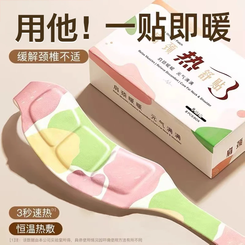 【10片装】热敷颈贴草本温蒸汽热敷自发热舒缓颈椎专用护肩颈艾