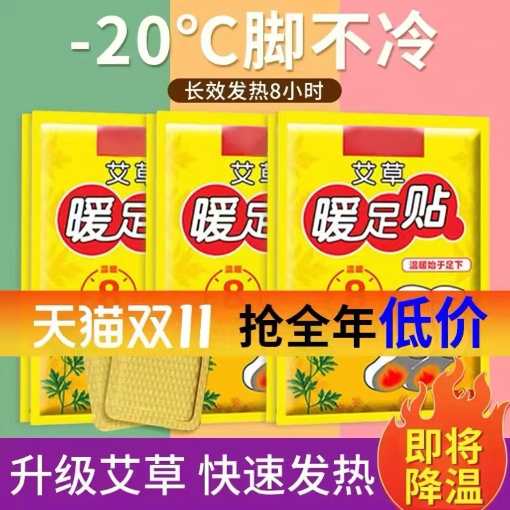 【到手50片】暖足贴暖宝宝暖身贴暖脚宝脚底保暖贴一次性自发热足