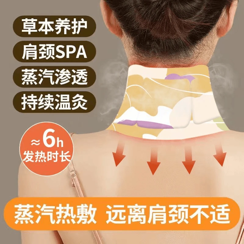 【10片装】暖颈贴艾草温灸护肩护颈艾灸贴蒸汽热敷发热舒缓颈椎