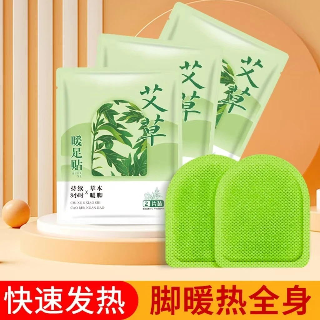 【到手100片】艾草暖足贴发热贴热敷暖脚贴鞋垫保暖加热鞋垫