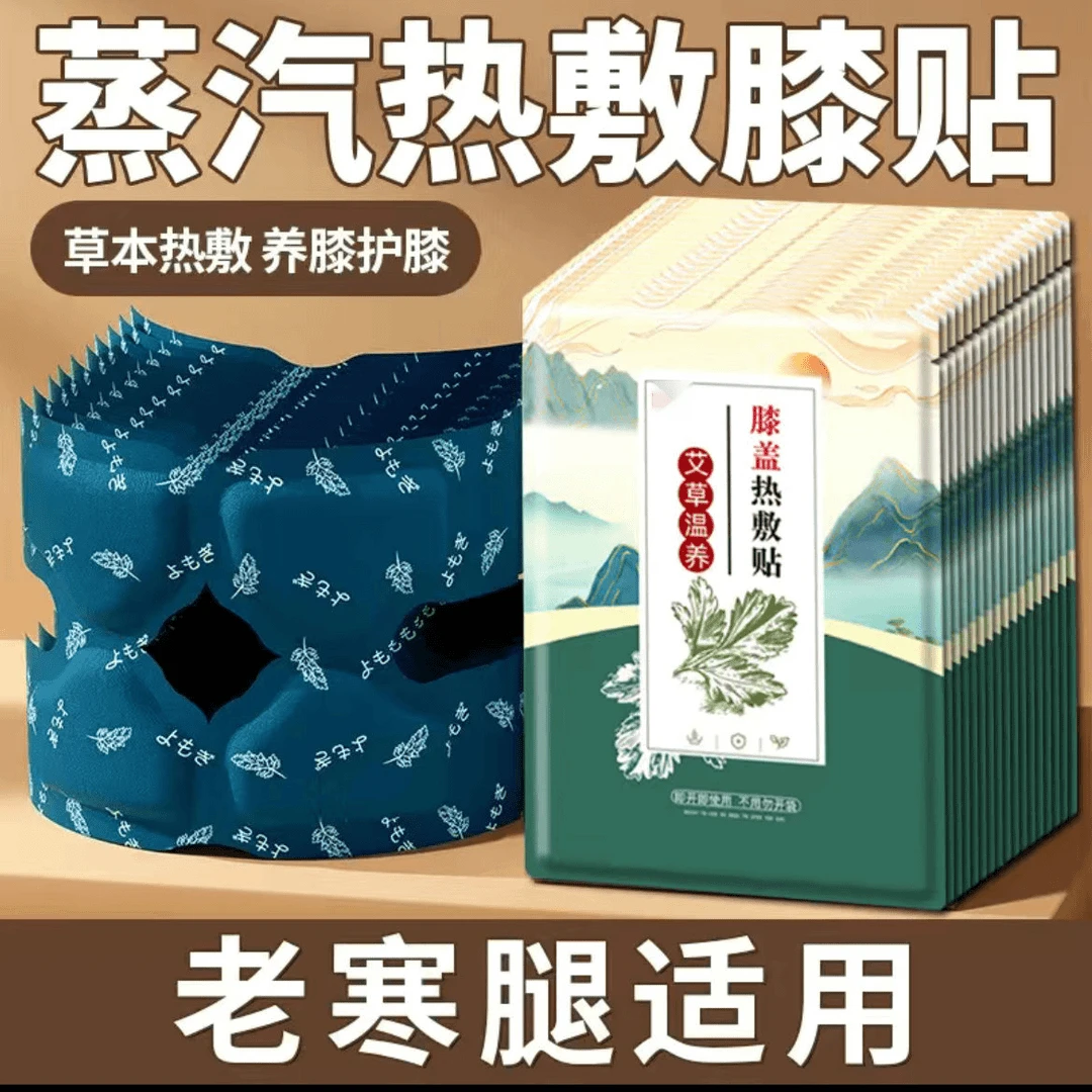 【10片装】自发热膝盖暖贴关节贴热敷暖膝姜贴自发热护膝运动艾草加