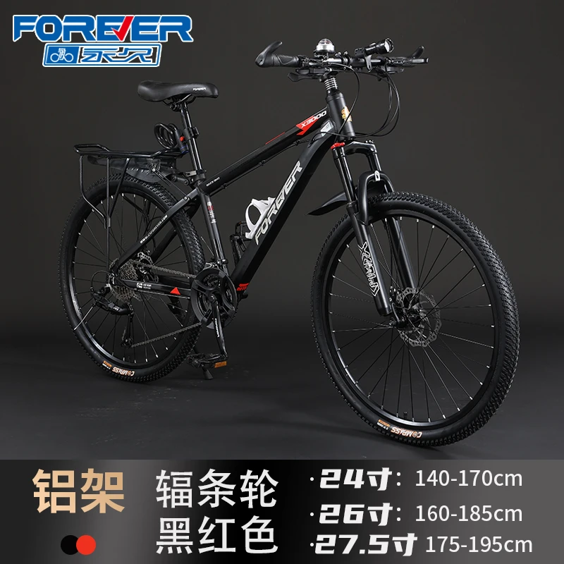 上海永久牌山地自行车铝合金越野竞速男女学生青少年成人变速单车