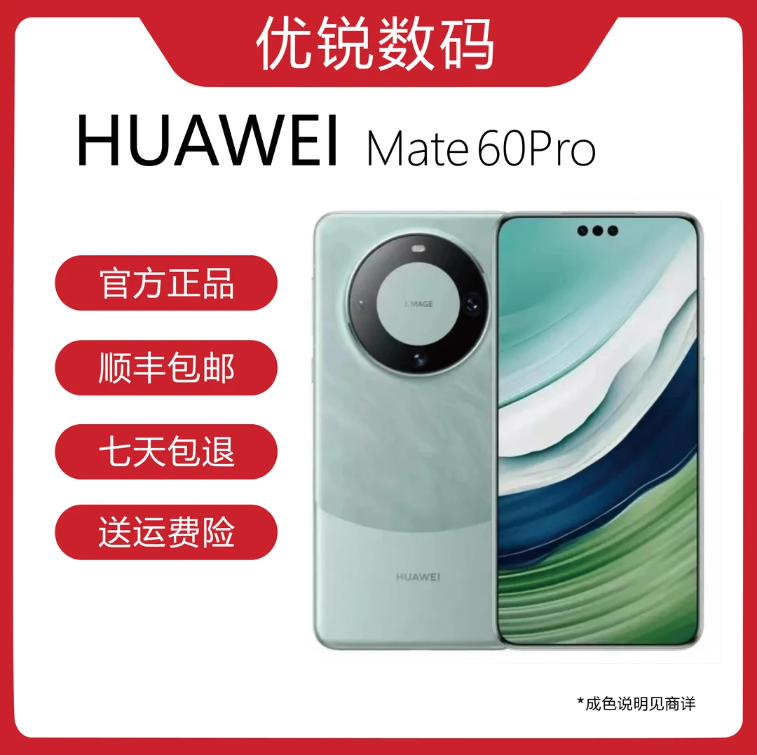 95新 Huawei/华为 Mate60Pro麒麟9000S芯片 卫星通话优品原装