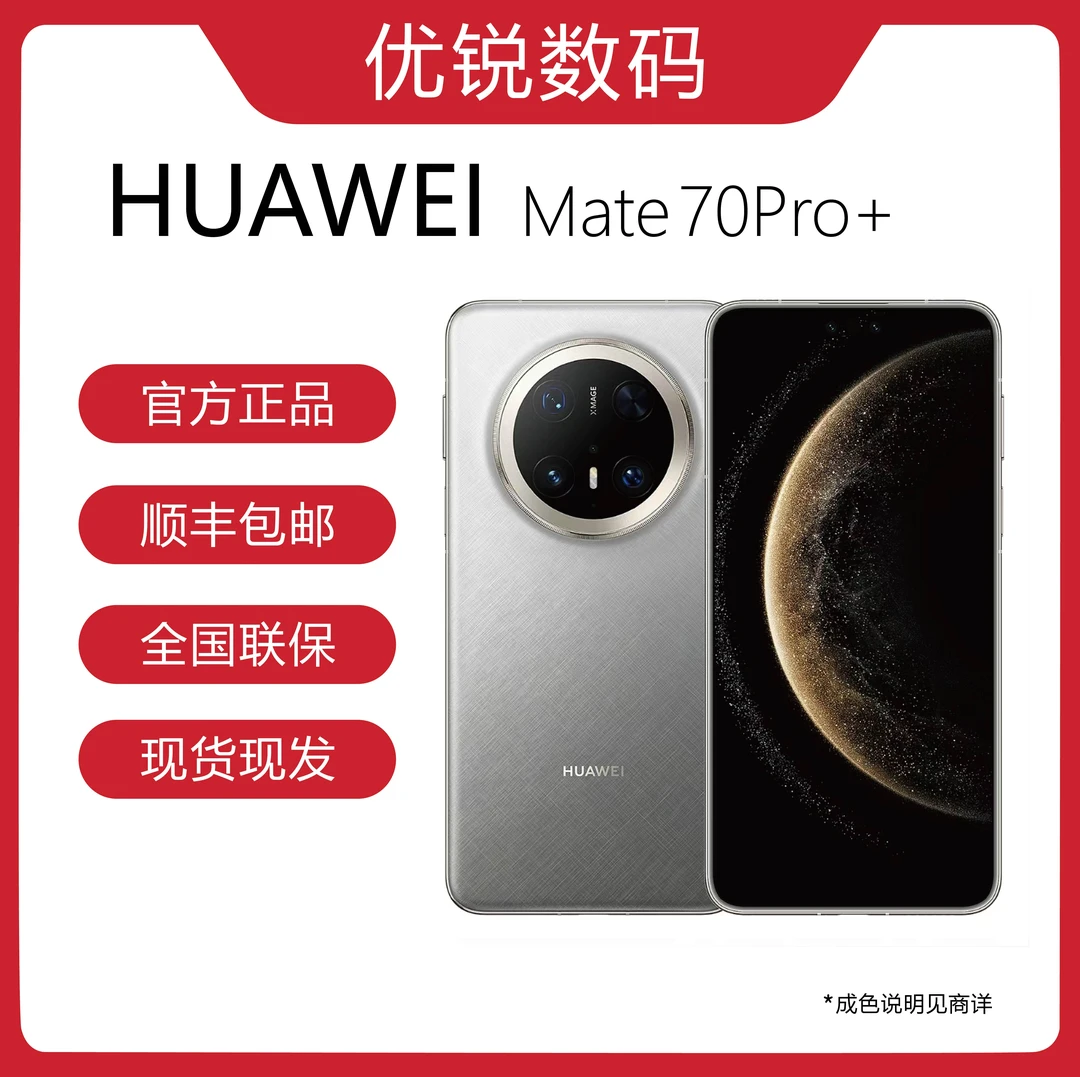 99新 Huawei/华为 Mate70Pro+高亮钛玄武架构 红枫原色影像手机