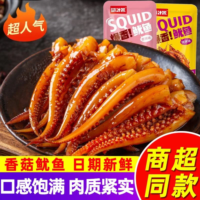 香辣鱿鱼丝即食休闲零食小吃好吃的八爪鱼海鲜熟食
