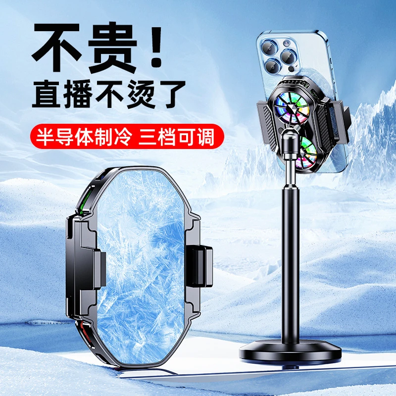 手机散热器网红直播散热器通用制冷游戏充电吃鸡电竞静音降温神器