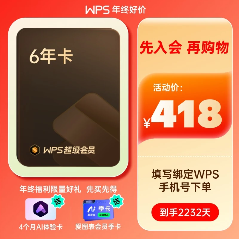 WPS超级会员6年卡pdf编辑超级会员送4个月AI体验会员手机号直充