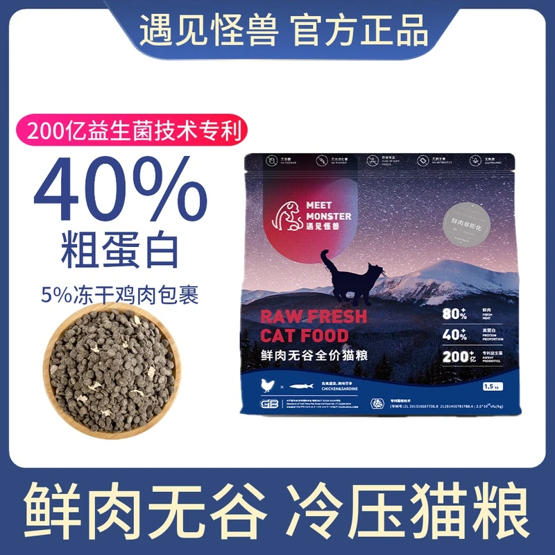 遇见怪兽鲜肉无谷猫粮高蛋白高肉成猫幼猫增肥发腮全阶段通用猫粮