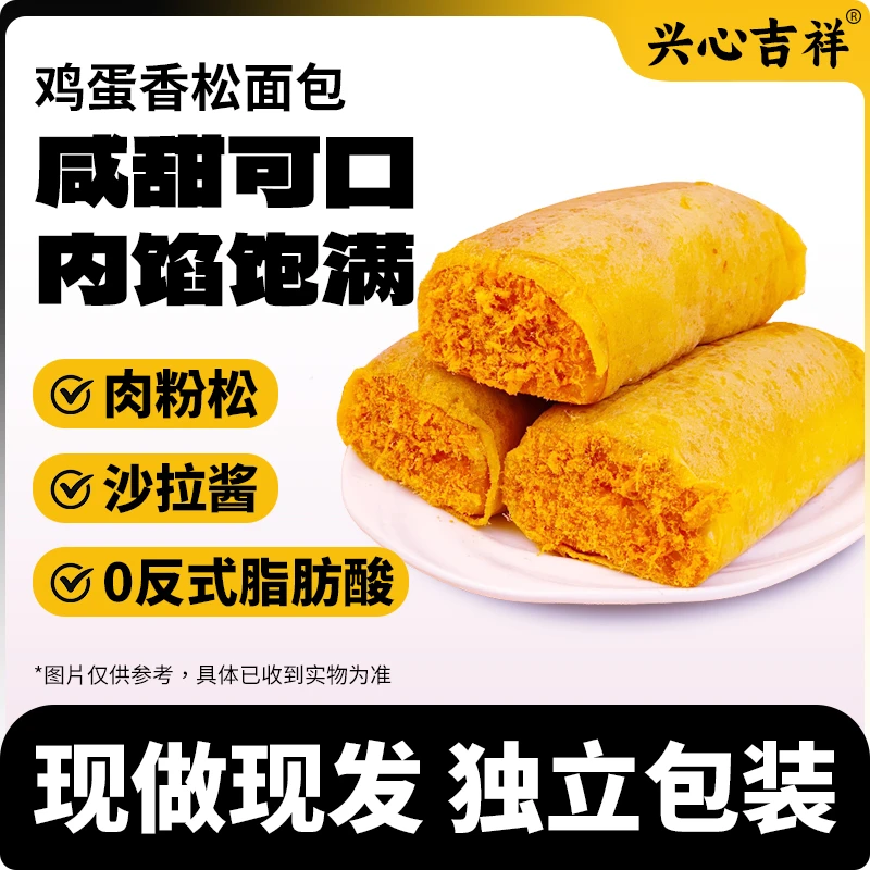 新鲜蛋皮鸡蛋香松面包营养早餐代餐下午茶松软LY001