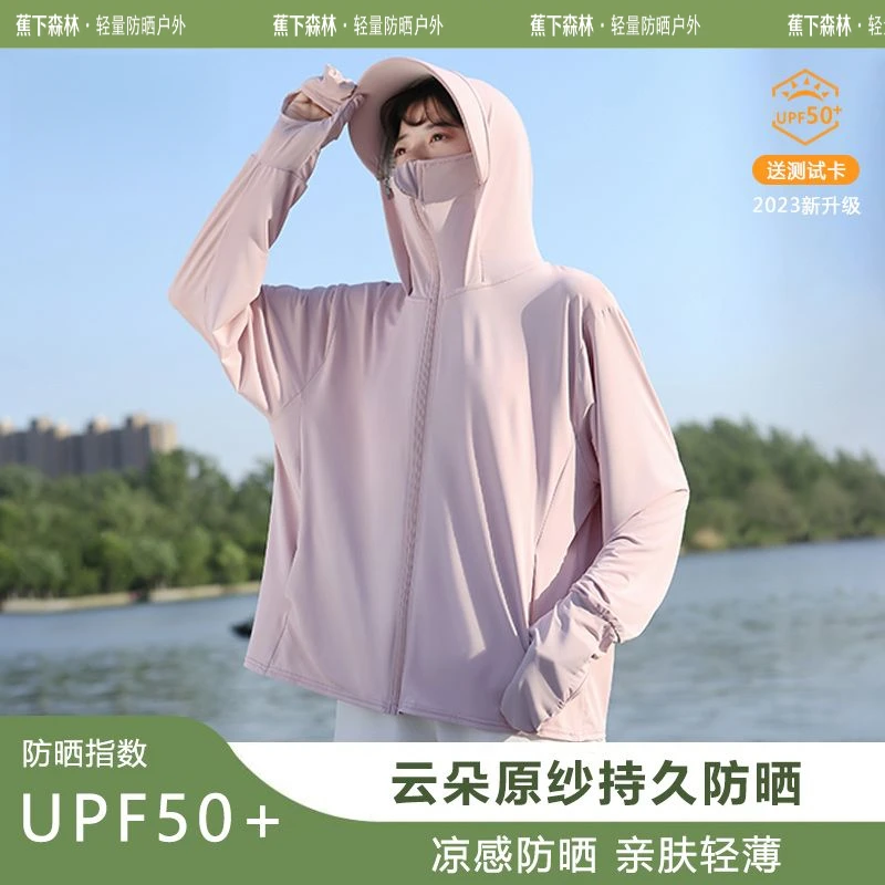 蕉下森林官方正品防晒衣女防紫外线长袖薄款透气冰丝防晒服防晒罩