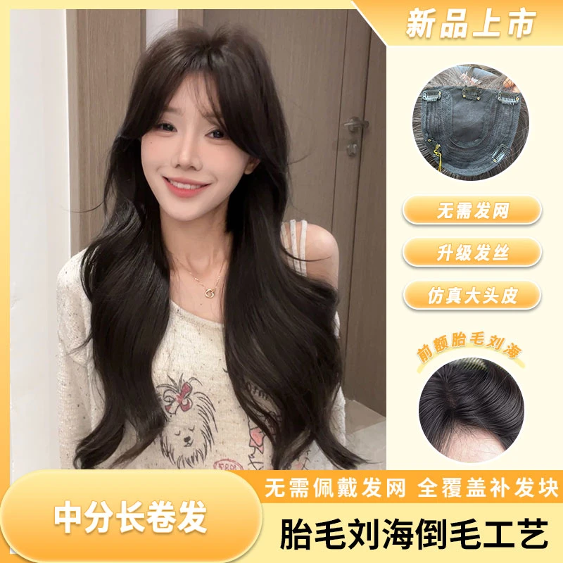 【不用戴发网的假发】假发片女头顶补发块增发量中分韩式微卷长卷发