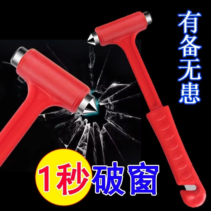 汽车用安全锤多功能逃生车载应急救生神器快速破窗砸玻璃高强锤头