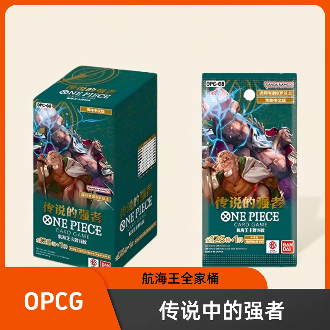 OP08简中 补充包传说中的强者 平拆