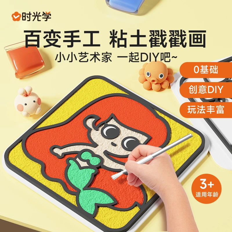 【时光学】粘土戳戳画 儿童安全超轻黏土diy手工具画板材料包教材书