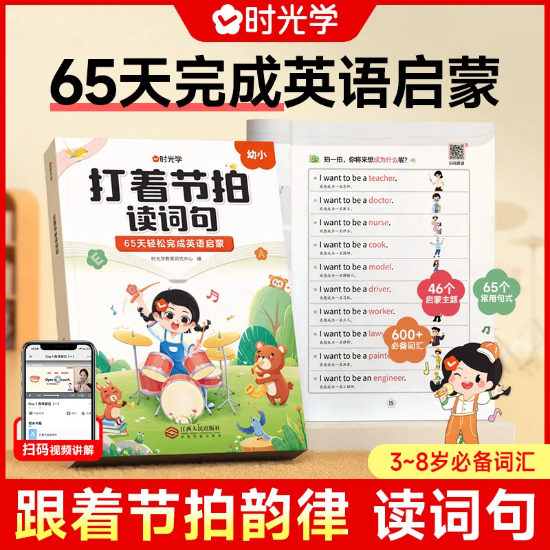 【时光学】打着节拍读词句 小学英语听力磨耳朵少儿早教启蒙小动画