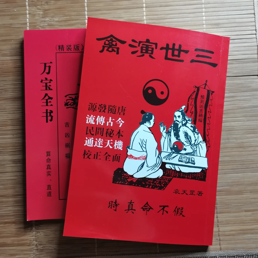 【悦盈好书推荐】鬼谷子）两本白话文（）（一起演禽版万宝全书/