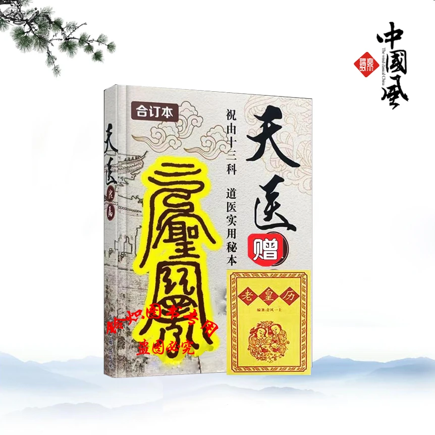 祝由十三课中疑难杂不外传中国神奇全科民间偏偏方大全