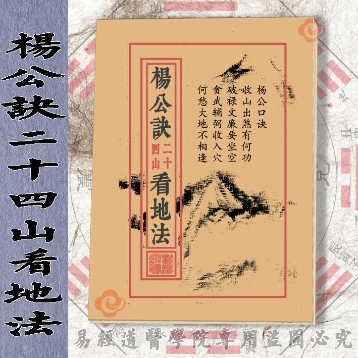 【悦盈好书推荐】楊公看地法