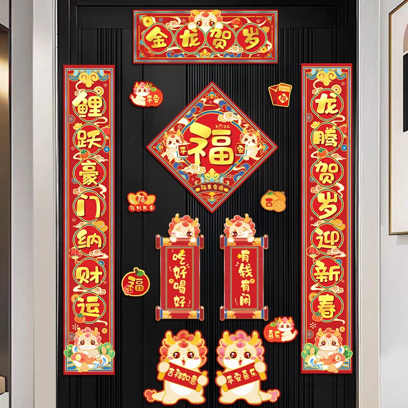 2024龙年对联新年入户门春联装饰元旦春节大门贴挂件过年布置套装