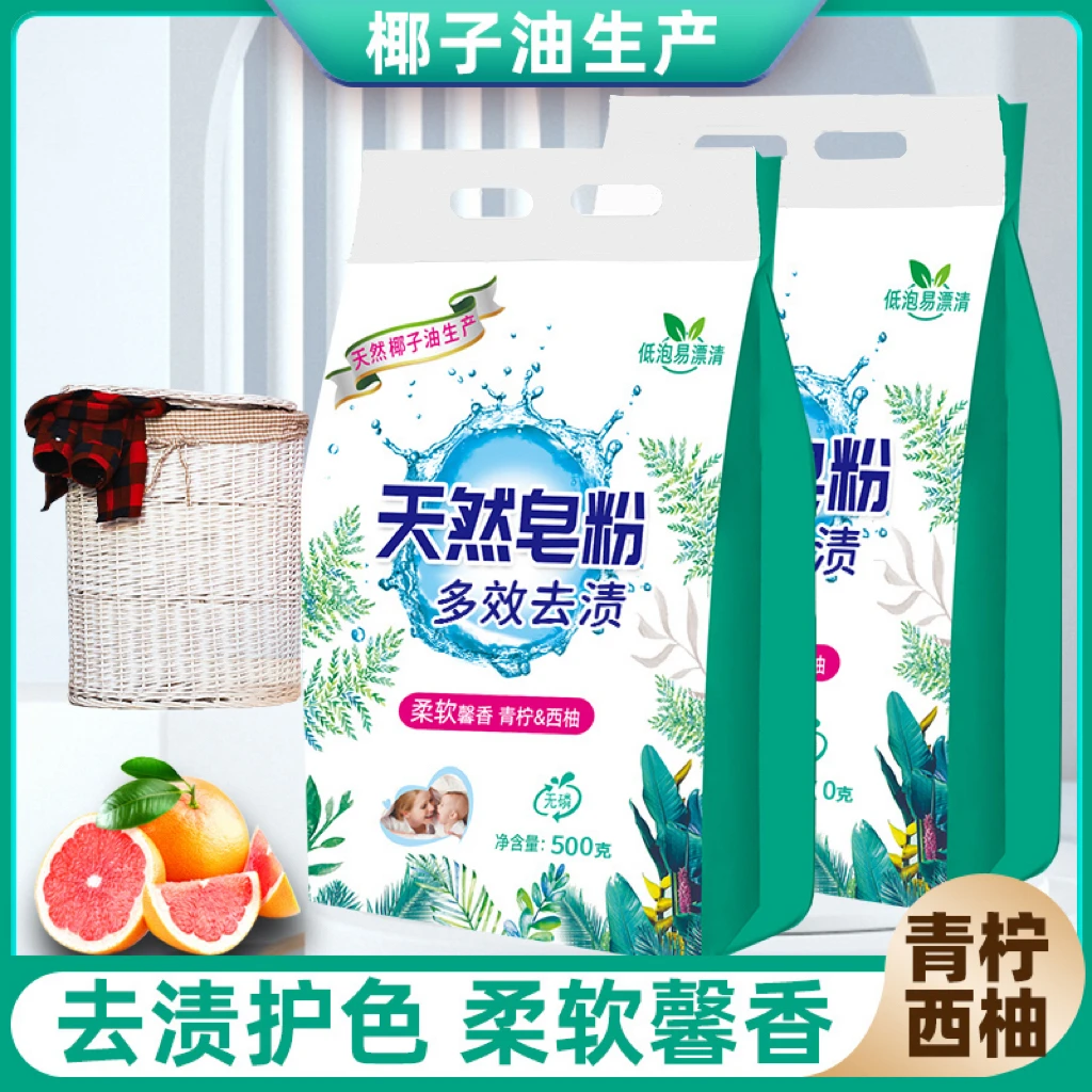 【拍1发5袋】A青柠西柚皂粉洗衣粉到手5袋共5斤